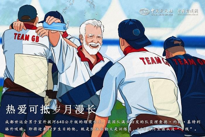 （成都世運會）熱愛可抵歲月漫長