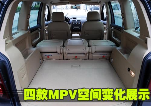 ���ˌ���߀Ҫ��׃ 4��MPV��(n��i)�����gչʾ ��܇(ch��)֮��