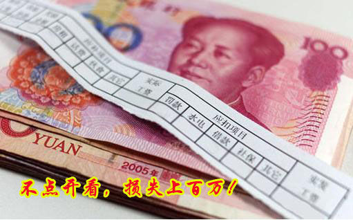 不點開看，損失上百萬！