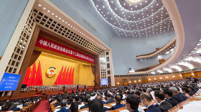 全國政協十三屆五次會議舉行閉幕會