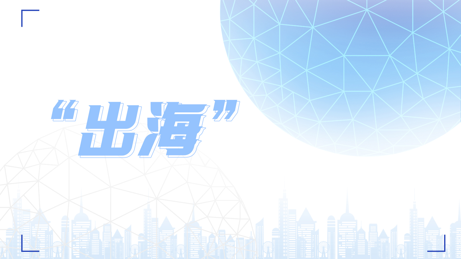 新變局下品牌如何“出?！保? /></a></li>		<li><a href=