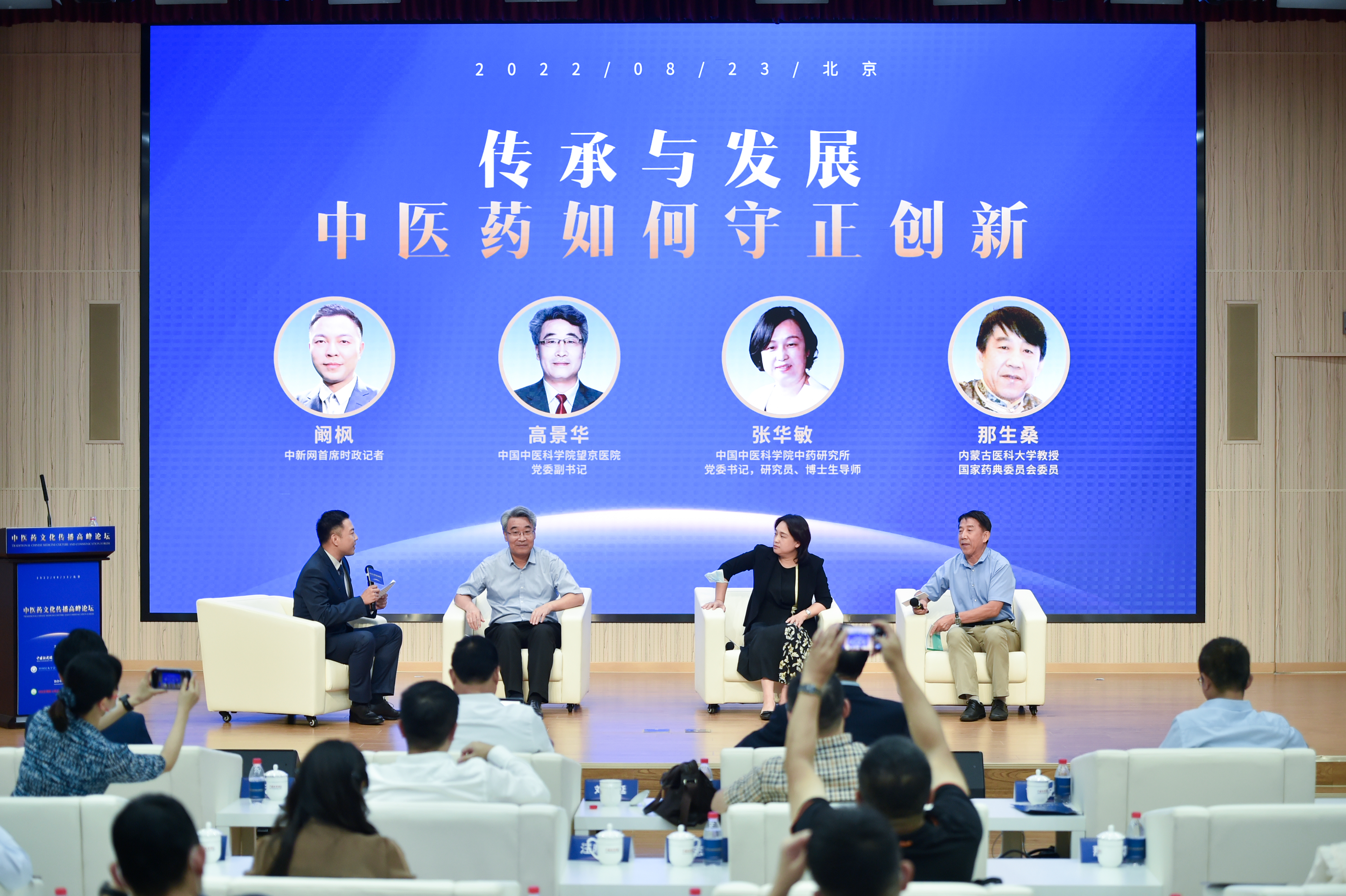 “傳承與發展，中醫藥如何守正創新”圓桌論壇環節