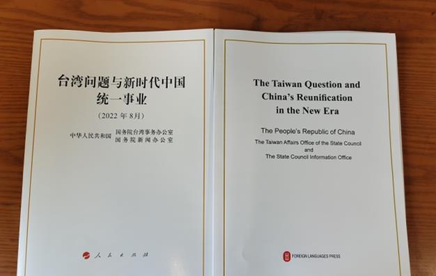 大陸發表涉臺白皮書，有何深意？