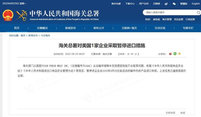 海關總署對美國1家企業采取暫停進口措施