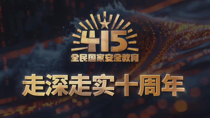 國安護(hù)航 海島鑄光