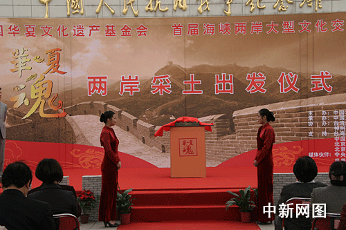 兩岸百名國(guó)共將領(lǐng)后代抗日戰(zhàn)場(chǎng)采土啟動(dòng)(組圖)